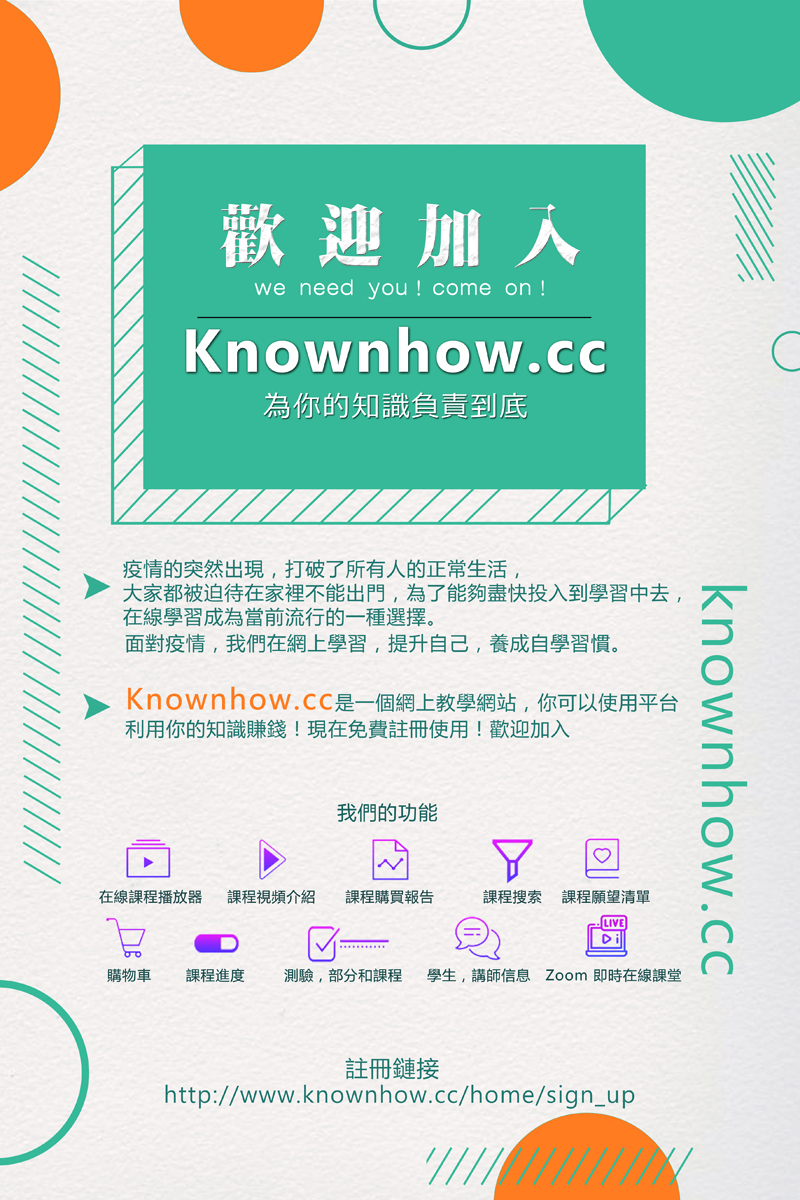 KnownHow 免費智識學習平台